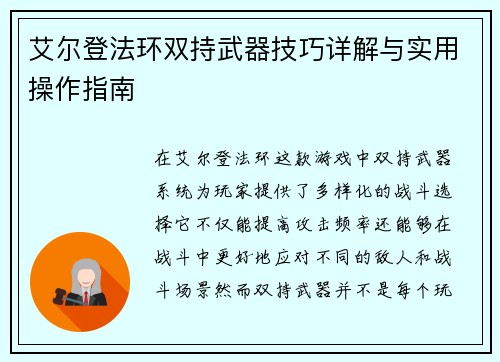 艾尔登法环双持武器技巧详解与实用操作指南