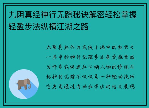 九阴真经神行无踪秘诀解密轻松掌握轻盈步法纵横江湖之路