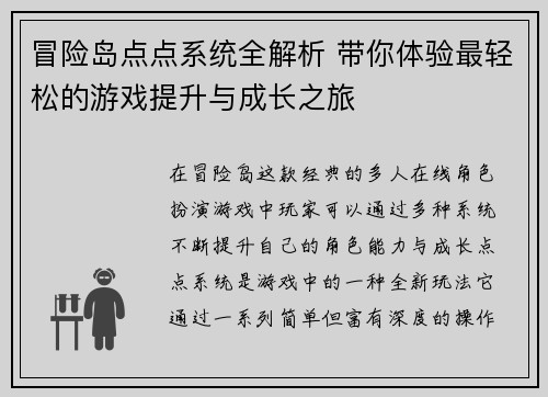 冒险岛点点系统全解析 带你体验最轻松的游戏提升与成长之旅