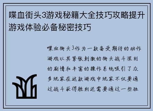 喋血街头3游戏秘籍大全技巧攻略提升游戏体验必备秘密技巧
