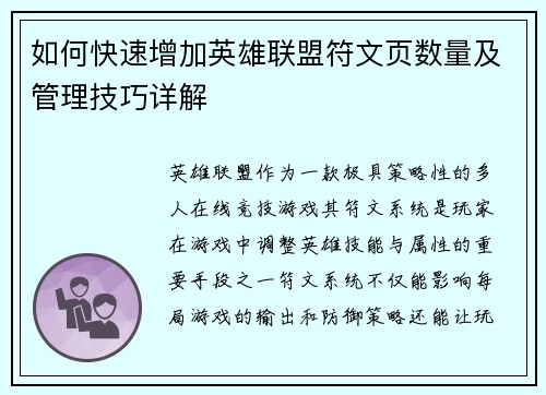 如何快速增加英雄联盟符文页数量及管理技巧详解