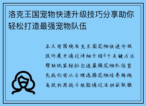 洛克王国宠物快速升级技巧分享助你轻松打造最强宠物队伍